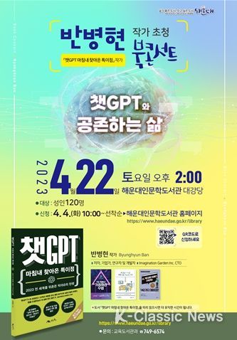 해운대 인문학도서관, 반병현 작가 초청 북콘서트