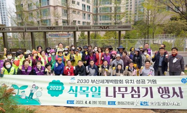 북구, 2030부산세계박람회 유치기원 나무심기 행사 개최