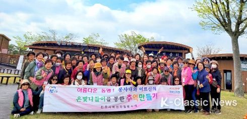 진주시여성자원봉사대, 은빛나들이를 통한 추억만들기