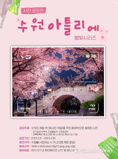 수원 아틀리에 봄빛시리즈 홍보물