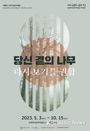 김해목재문화박물관 특별전시 포스터