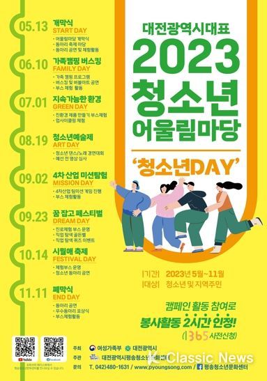 대전시, 2023년 청소년어울림마당 개막... 11월까지 총 8회 개최