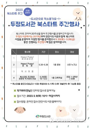 두정도서관의 ‘2023년 북스타트 주간 행사’ 프로그램 홍보문.