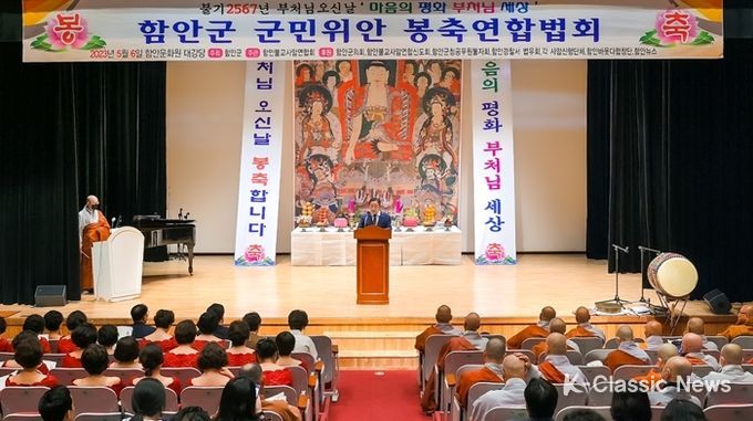 함안군,‘부처님 오신 날 군민위안 봉축연합법회’개최
