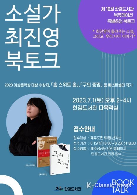 최진영 소설가 북토크