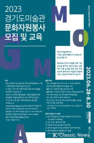 2023년 경기도미술관 문화자원봉사 모집 및 교육