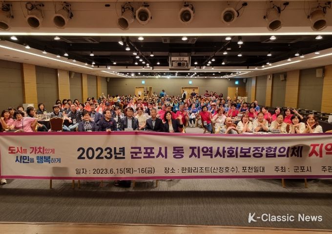 군포시 지역복지대회