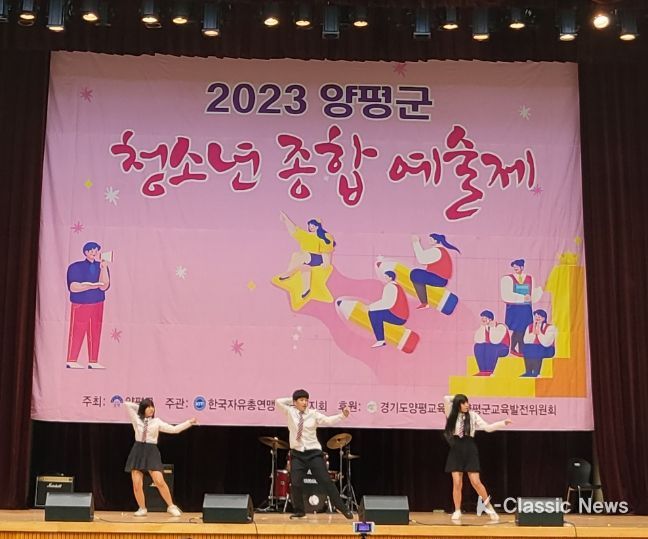 양평군, 제31회 경기도 청소년 종합예술제 예선전 열려