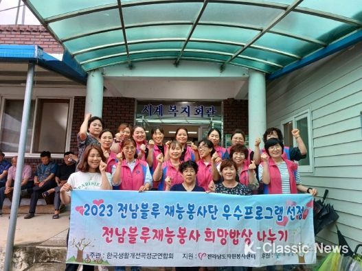 곡성군, 한국생활개선곡성군연합회 희망밥상 나누기 행사 개최
