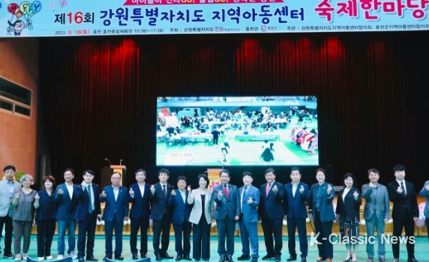 제16회 지역아동센터 축제한마당