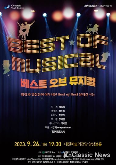 대전시, 합창과 앙상블이 어우러진 뮤지컬 콘서트