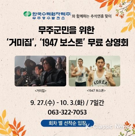 추석 연휴 무주산골영화관서 최신 영화가 공짜!