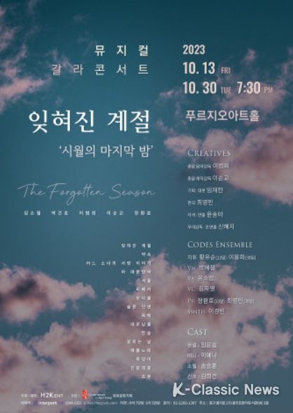 잊혀진 계절 ‘시월의 마지막 밤’ 포스터