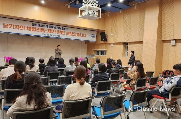 광명시 연서도서관은 지난 24일 오후 3층 강당에서 우리동네 거실 인문학 강연회 ‘남기자의 체헐리즘-제가 한번 해보았습니다’를 광명시민 60여 명이 함께한 가운데 성황리에 개최했다.