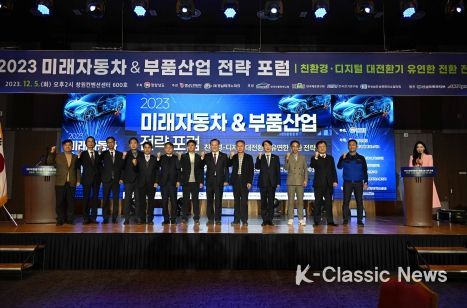 경남도, 전문가 초청 전략 포럼 개최로 미래차 전환 방안 모색