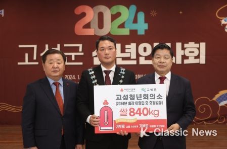경남 고성청년회의소, 2024년 신년인사회 개최