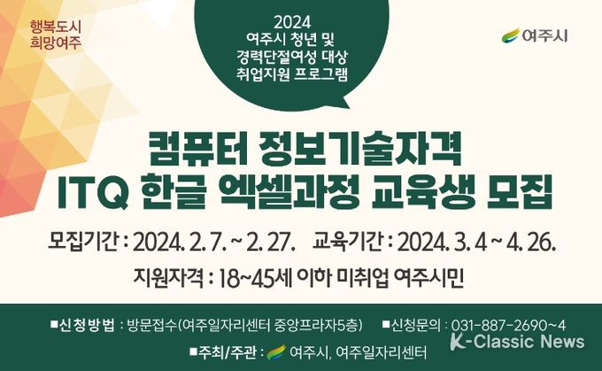 2024 ITQ 한글·엑셀 취득과정 교육생 모집