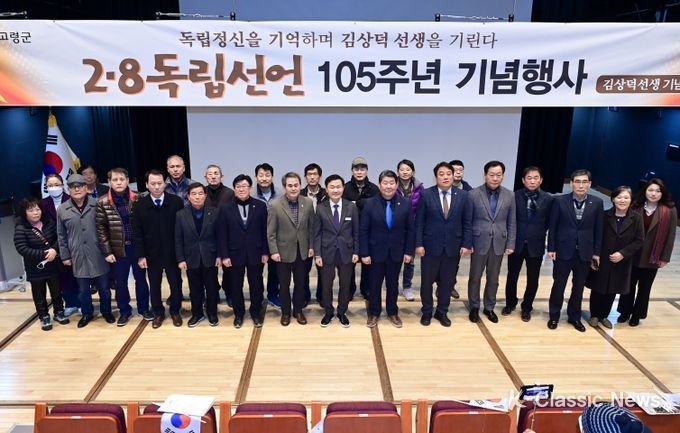 2·8 독립선언 105주년 기념식 개최