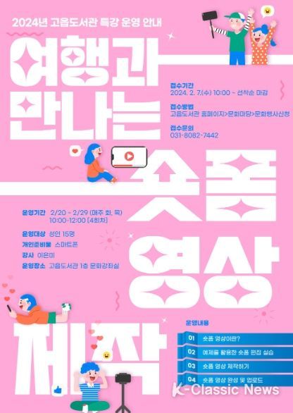 양주시 고읍도서관, '여행과 만나는 숏폼 영상 제작' 운영