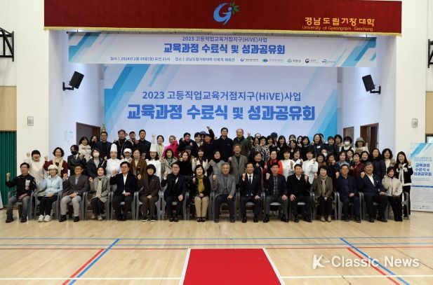 경남도립거창대학, 고등교육거점지구(HiVE)사업 수료식·성과공유회