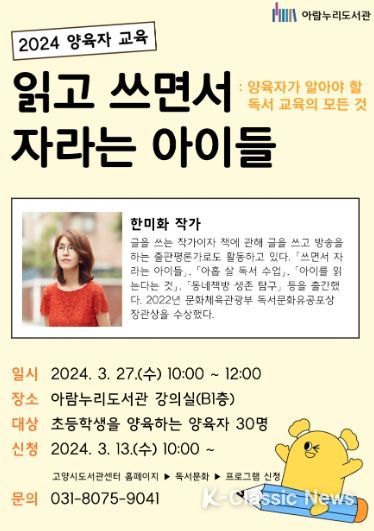 「읽고 쓰면서 자라는 아이들」홍보문