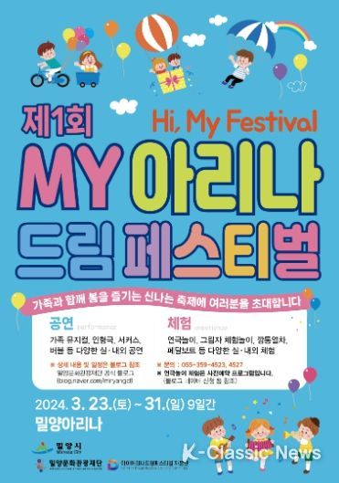 MY아리나 드림 페스티벌 홍보 포스터