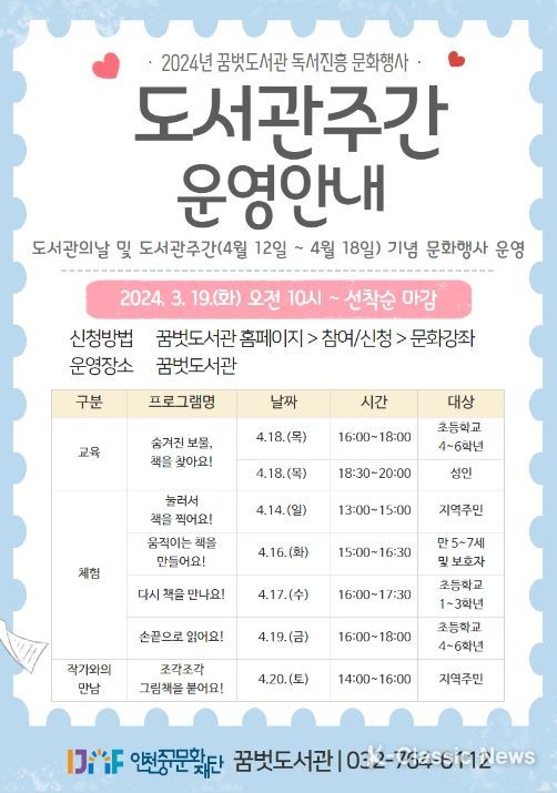 2024년 꿈벗도서관 독서진흥 문화행사 도서관주간 운영안내문