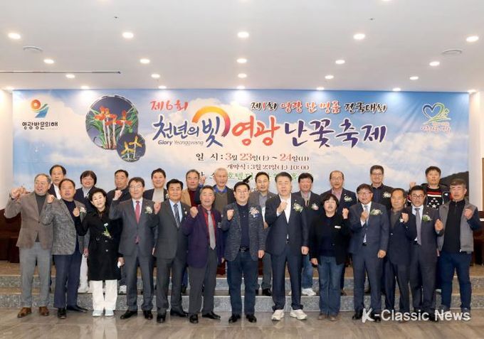 2024년도‘제6회 천년의 빛 영광 난 꽃 축제’ 성료