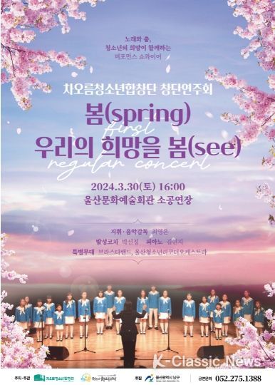 제1회 차오름청소년합창단 창단연주회 홍보지