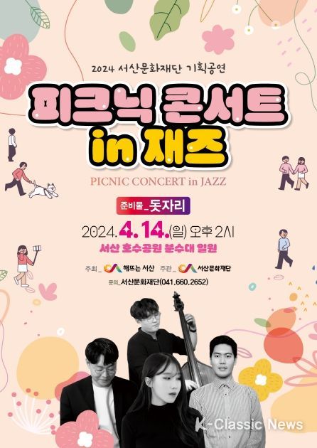 기획공연 <피크닉 콘서트 in 재즈>