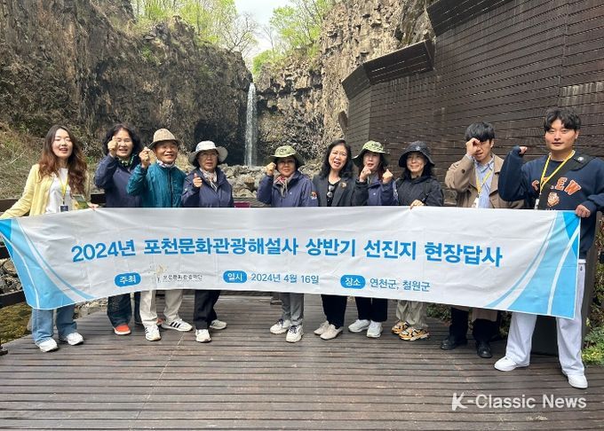 포천문화관광해설사, 전문성 있는 문화해설 서비스 제공을 위한 선진지 견학 실시