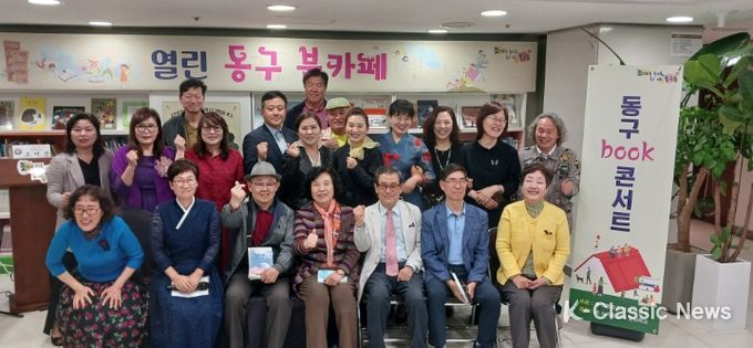 구리시 동구동, ‘동구 북 콘서트’詩 낭송회 개최