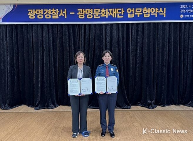 광명문화재단과 광명경찰서는 4월 29일 광명시민회관 리허설룸에서 광명시 사회적 약자 보호·지원 및 지역 문화예술 발전을 위한 업무협약을 체결하였다. 왼쪽부터 순서대로 어연선 광명문화재단 대표이사, 조은순 광명경찰서장이 기념촬영을 하고 있다.