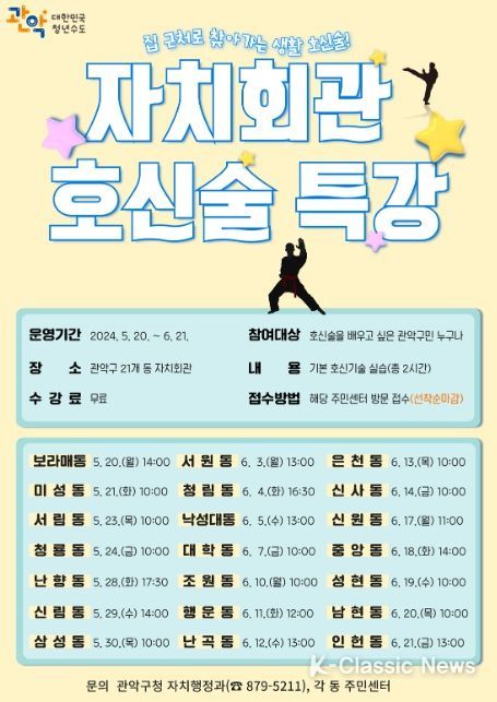 호신술 특강 포스터