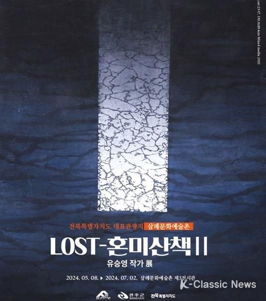 지역작가 공모전시 3회차 작품, ‘LOST-혼미산책Ⅱ’
