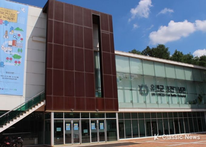 유엔군초전기념관