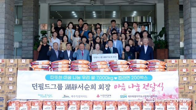 던필드그룹, 제주 취약계층에 쌀 7,000kg, 컵라면 200박스 전달
