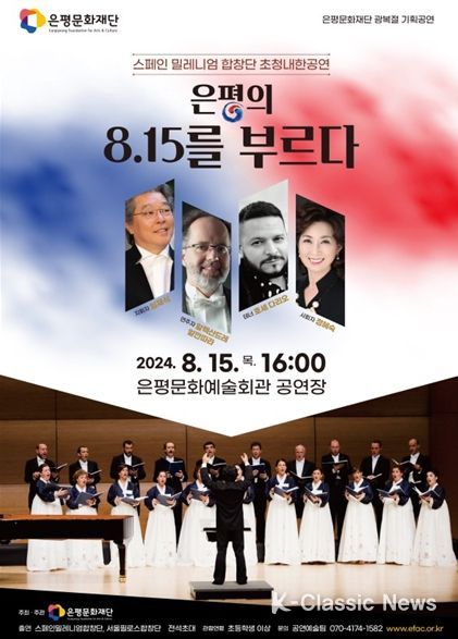 8·15를 부르다’ 개최 포스터