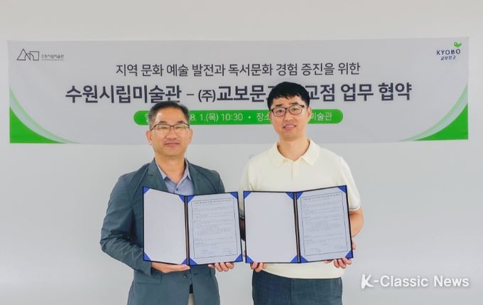 수원시립미술관-(주)교보문고광교점 업무협약 전경(좌 홍건표 수원시립미술관장, 우 손평택 교보문고광교점장)