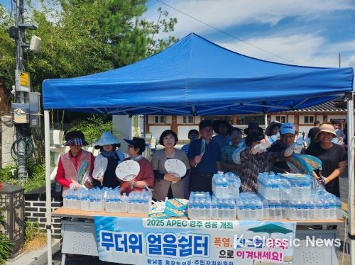 황남동행정복지센터에서 무더위 얼음쉼터를 운영했다.