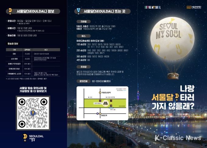 ‘서울달’ 리플렛