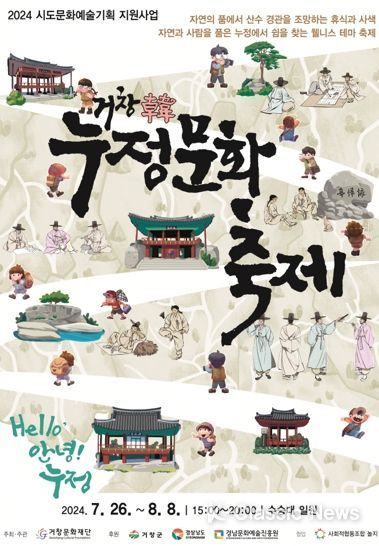 (재)거창문화재단, ‘거창韓 누정문화축제’ 성황리 종료