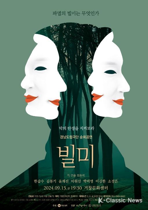 (재)거창문화재단, 블랙코미디-빌미 초청