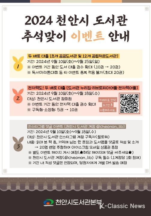 2024 천안시 도서관 추석맞이 이벤트 안내 홍보문