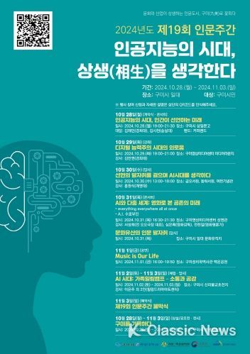 제19회 인문주간 포스터