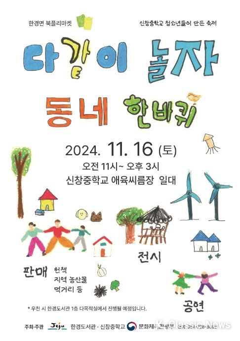 청소년 북플리마켓 '다 같이 놀자, 동네 한 바퀴!' 포스터