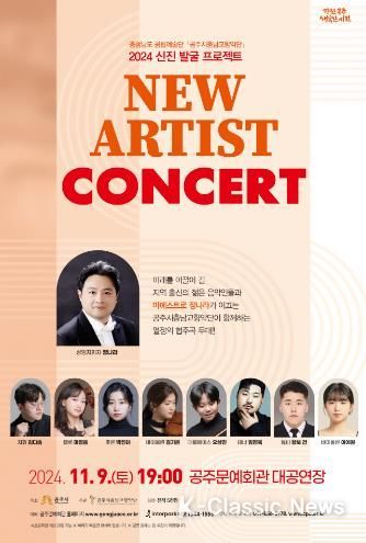 공주시충남교향악단, 11월 9일 ‘신진 발굴 프로젝트’ 협주곡 무대