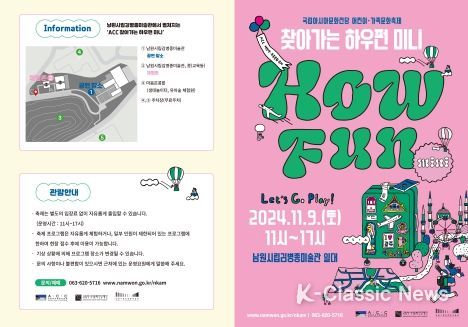 남원시립김병종미술관에서 만나는 어린이·가족 문화축제‘하우펀’