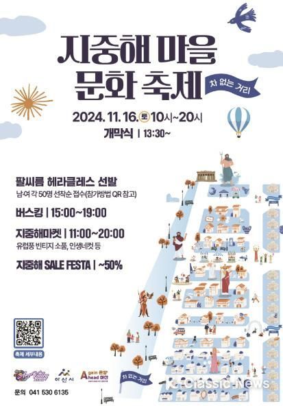 지중해마을 문화축제 포스터