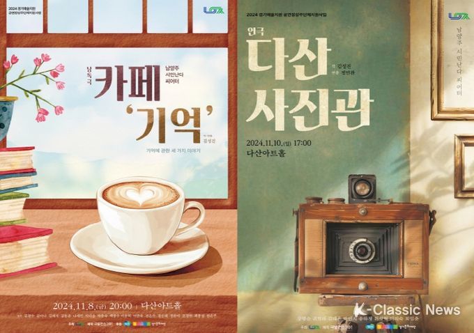 남양주시, ‘2024 남양주 시민난다 씨어터’ 공연 개최(포스터)